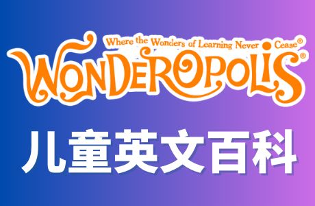 儿童百科网站Wonderopolis